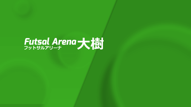 第15回 日刊スポーツ フットサルアリーナcup オーバー35クラス 大樹予選 フットみる